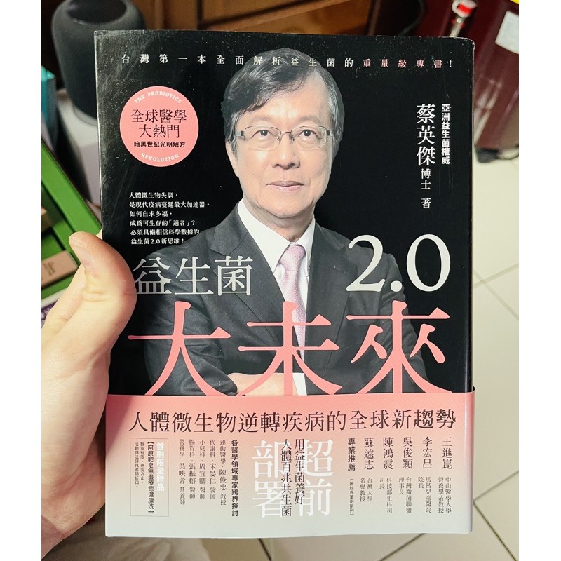 益生菌2 0大未來蔡英傑博士 蝦皮購物