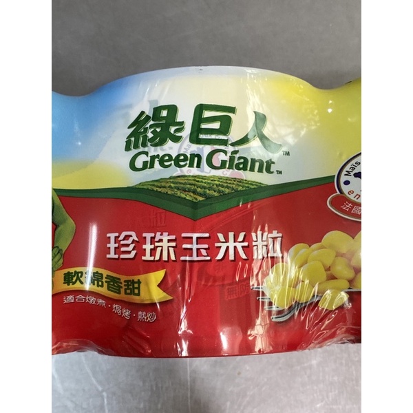綠巨人珍珠玉米粒（純素）340克（1單最多12罐）