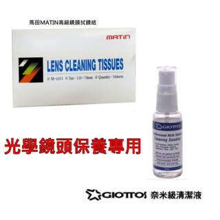 [現貨] GIOTTOS CL-3100奈米清潔液 韓國馬田MATIN高級鏡頭拭鏡紙M-6313相機鏡頭拭鏡紙~保養