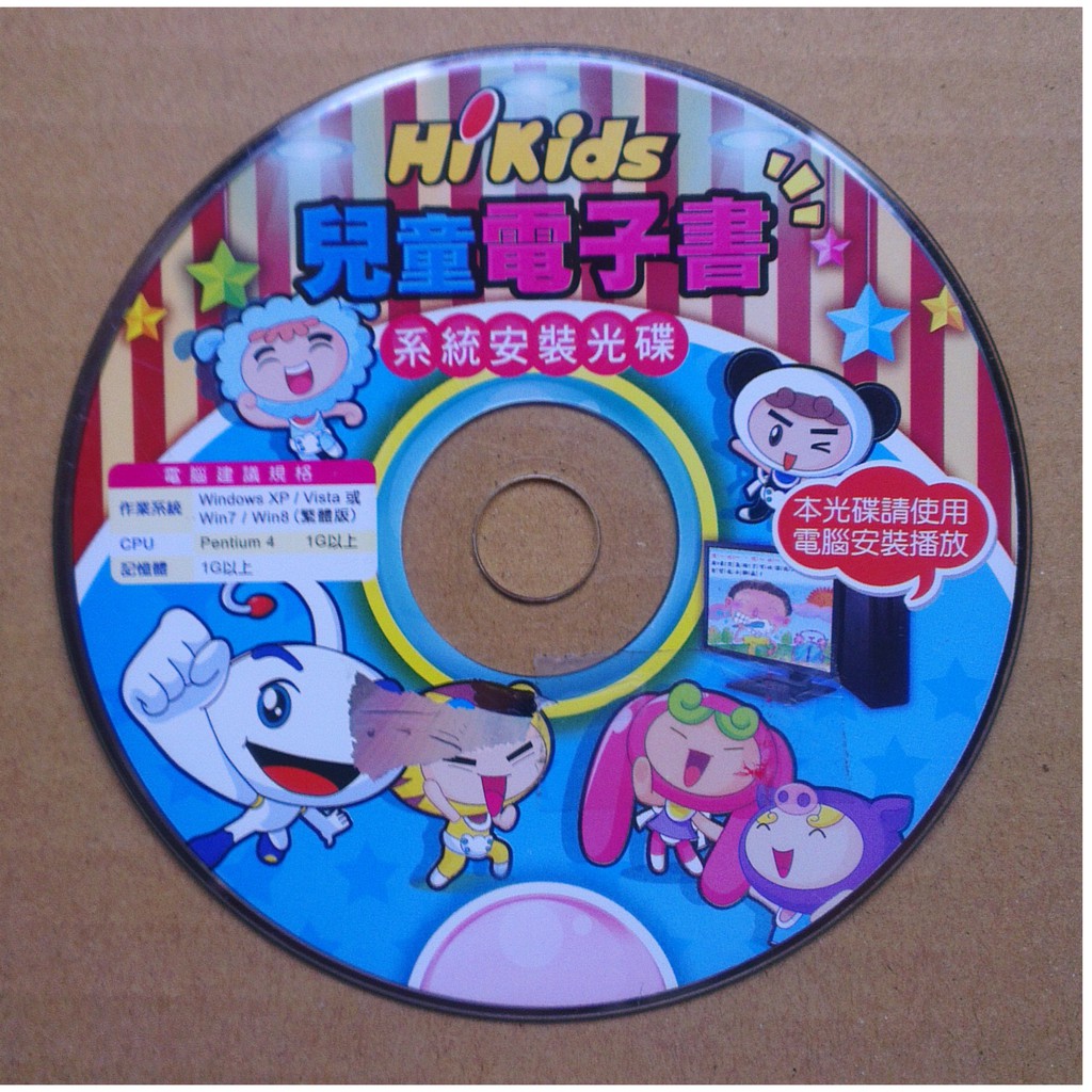 兒童電子書DVD系統安裝光碟