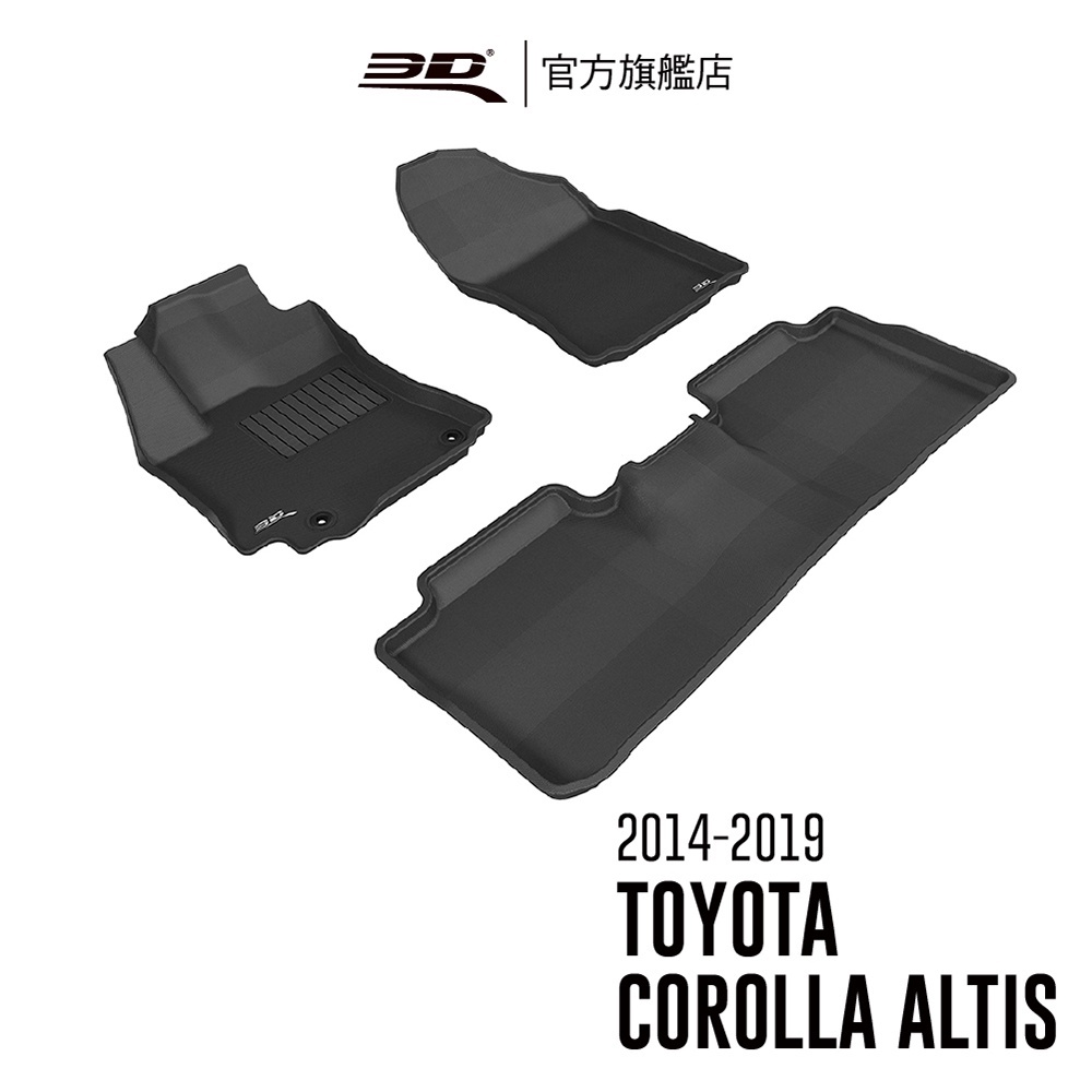 【3D Mats】卡固立體汽車踏墊適用於 TOYOTA Corolla Altis 2014~2019