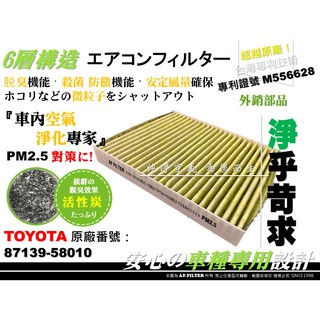 【AF】專利 TOYOTA PRIUS P4 4代 5代 PHV PHEV 原廠型 活性碳 冷氣濾網 引擎濾網 電池濾網