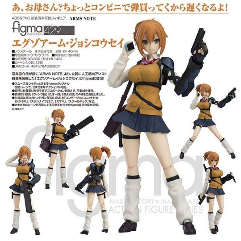 figma 429 ARMS NOTE 外骨骼機械臂女高中生 水手服 武器 手槍 手機 短裙 巨乳 可動 重兵裝型