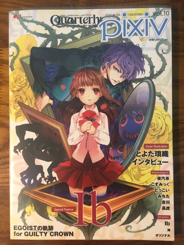 Ib同人 Ib Only 再會的約定 活動合誌 Quarterly Pixiv Vol 10 Ib特輯 蝦皮購物