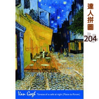 24-009 名畫系列 梵谷-星空下的咖啡廳 204片達人極小拼圖