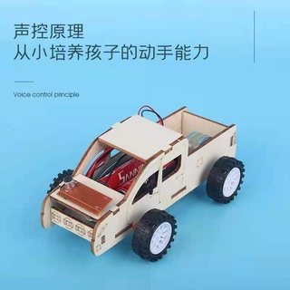 兒童科學玩具diy科學實驗物理實驗聲控汽車STEMA國小學生親子益智拼裝模型材料科技小製作禮物【聲控小車】