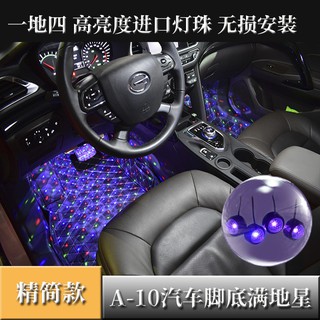爆款氣氛燈腳底燈滿天星聲控氛圍燈一拖四LED水晶燈USB聲控氣氛燈七彩室內燈汽車改裝