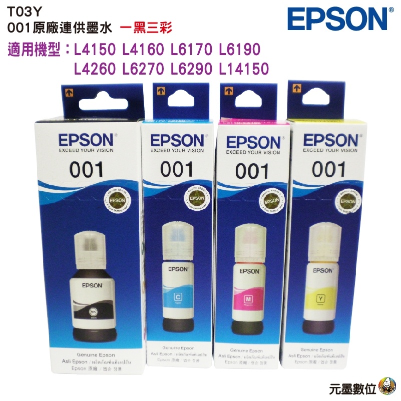 EPSON原廠連供墨水T03Y100 Y200 Y300 Y400 001墨水L4160/L6190/4150