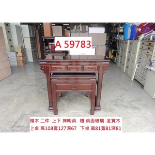 A59783 二件 檀木 4.2尺 神明桌 贈 玻璃 ~ 神桌 神佛桌 佛桌 拜拜桌 神明桌 回收二手傢俱 聯合二手倉庫