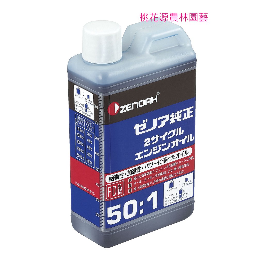 【桃花源】日本 ZENOAH 50:1 二行程機油 一公升(1L) 日本製造 2T FD級高轉速 (整箱內洽)