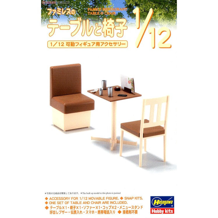 【上士】現貨 HASEGAWA 1/12 家庭餐廳桌椅 組裝模型 62007