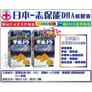 【藥局直營】日本進口 志保能DHA軟膠囊Omega 3高純度魚油(DHA，EPA)100粒/瓶磷脂絲胺酸 維他命E