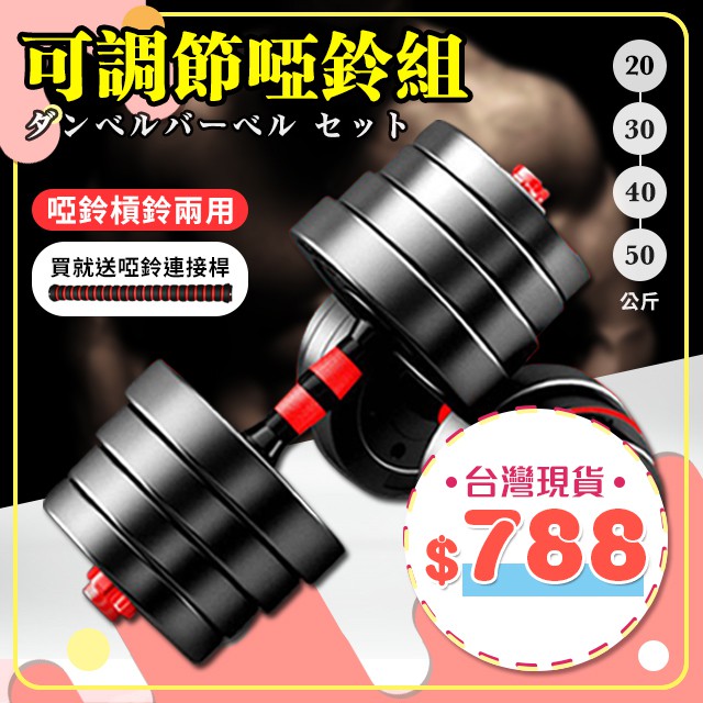 50kg 重訓啞鈴組的價格推薦 2021年12月 比價比個夠biggo