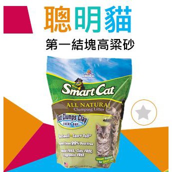 現貨++Smart Cat 聰明貓++第一結塊高粱砂 ( 小包5lb | 大包10lb )