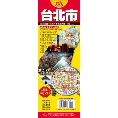 台灣旅遊地圖王(台北市)(蕭瑤友) 墊腳石購物網