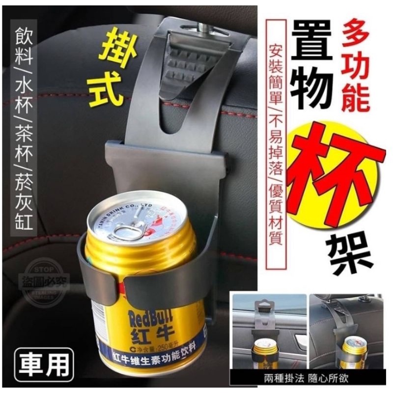 車用多功能掛式置物杯架飲料架置物架