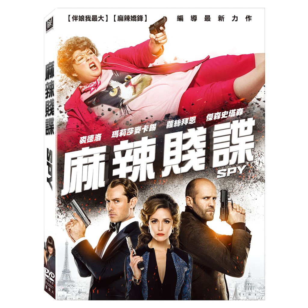 麻辣賤諜spy 拍賣 評價與ptt熱推商品 2021年4月 飛比價格