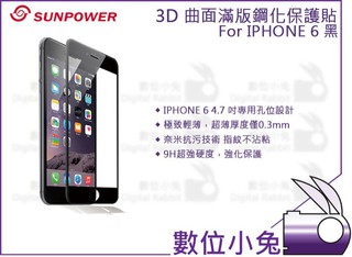 數位小兔【SUNPOWER 3D 曲面滿版鋼化保護貼 IPHONE 6/6S 黑 4.7吋】iphone6 iphone