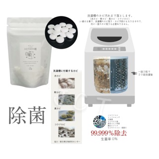 日本製HOTAPA-天然貝殼粉洗衣槽清潔錠(100錠)