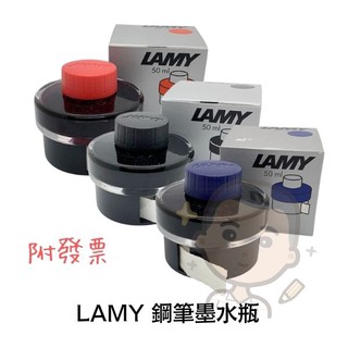 鋼筆補充墨水 德國LAMY T52(50ml) 鋼筆墨水瓶系列 鋼筆墨水