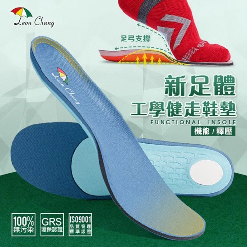 男女款 Leon Chang 雨傘 LGH138 新足體工學健走鞋墊 機能釋壓足弓防護鞋墊 MCC