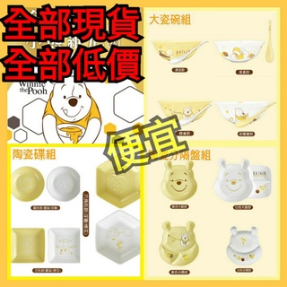7-11金色璀璨小熊維尼（現貨）☑陶瓷碟/陶瓷盤/陶瓷匙碗/磁鐵娃娃