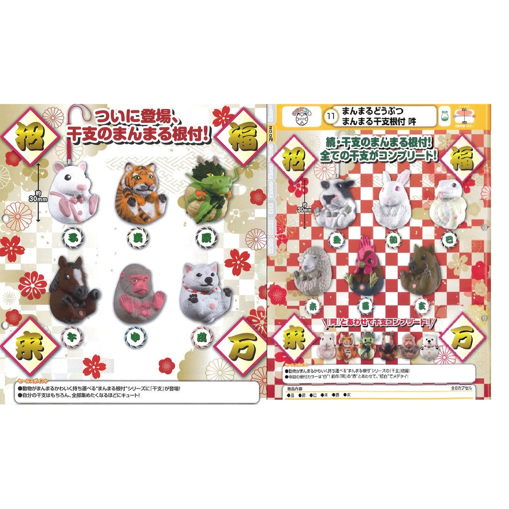 鬼支小販 現貨t Arts 圓滾滾干支生肖動物吊飾第一彈第二彈大全套扭蛋轉蛋 蝦皮購物