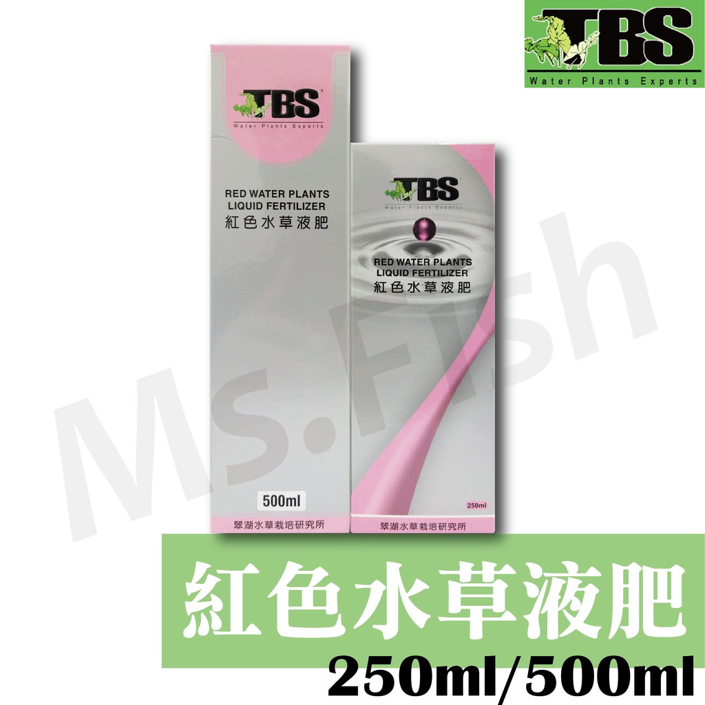 現貨免運 魚小姐 臺灣翠湖tbs 水草添加劑紅色水草液肥微量元素螯合鐵液水草營養劑水草增長水草缸 蝦皮購物