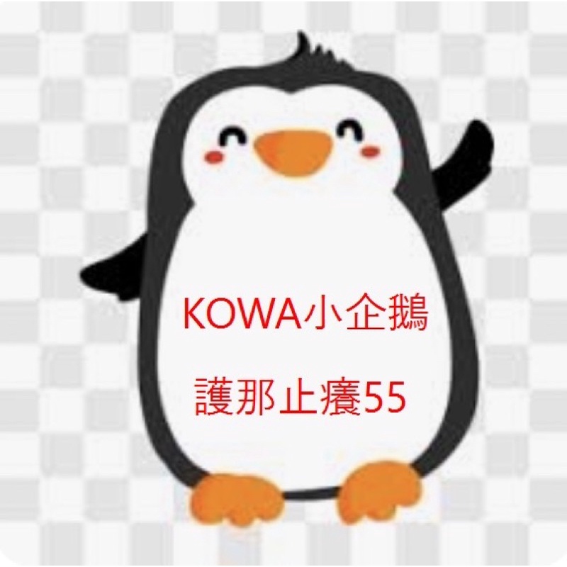 日本代購 現貨 興和護那 KOWA 酷涼止癢 蚊蟲止癢 55ml 企鵝娃娃