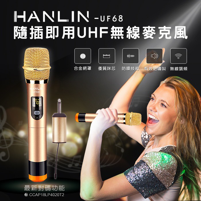 免運 ''悠樂''HANLIN UF68 隨插即用UHF無線麥克風歡唱K歌講課授課 MIC方便攜帶充電式調頻
