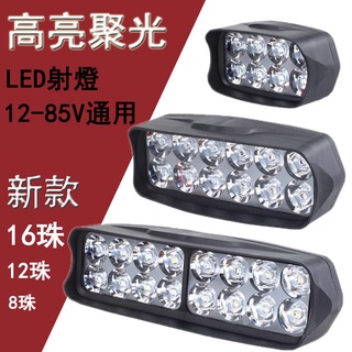 [特賣 低價衝量]現貨 機車大燈 電動車前燈 摩托車前大燈 機車led燈 通用防水 外接大燈 自行車通用 尾燈#免運
