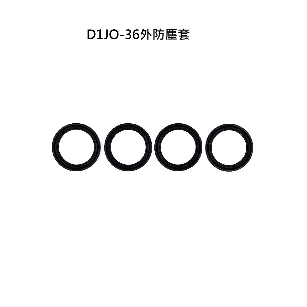 D1JO 36mm 活塞外防塵套(日式) (N-.D-.H-台製卡鉗專用)