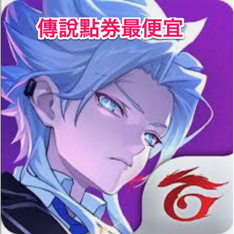 傳說造型帳號的價格推薦 2021年12月 比價比個夠biggo