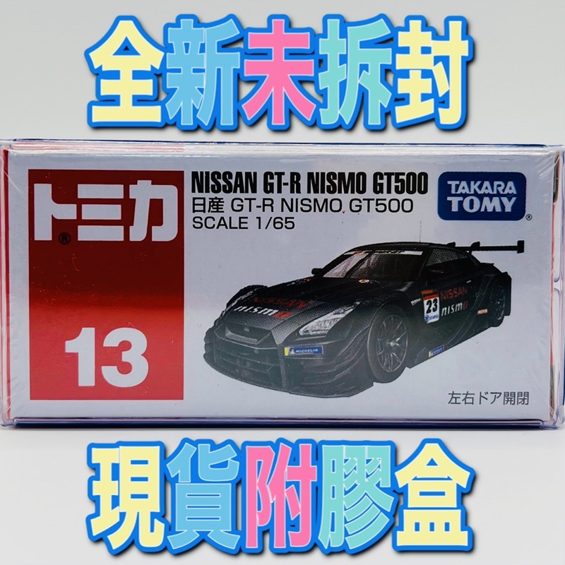 ⚫️ tomica 13 nismo GT-R GT500 nissan ⚫️全新未拆封的現貨 日產