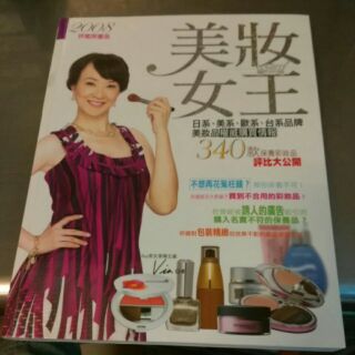 美妝女王 日系美系歐系台系品牌美妝品權威購買情報-I2