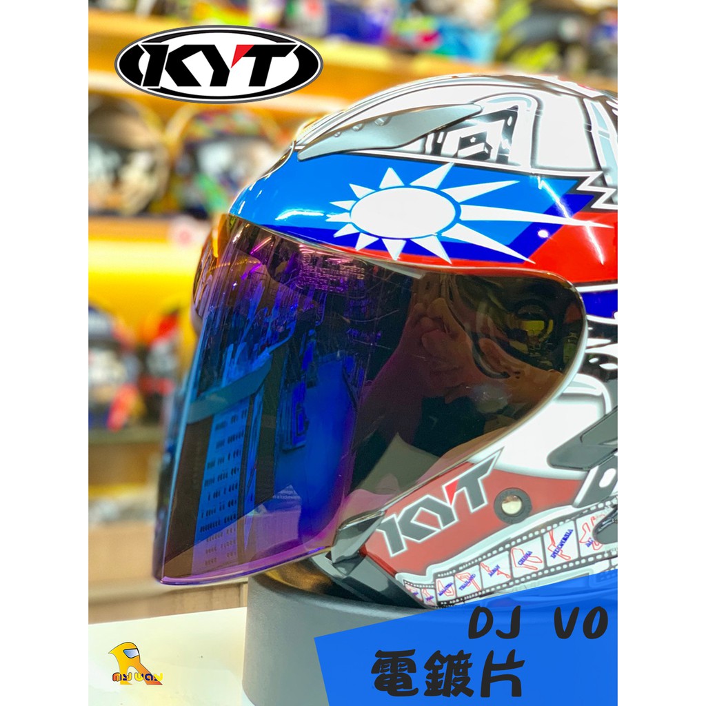 任我行騎士部品 KYT DJ VO 3/4 專用 配件 鏡片 替換 遮陽 三種顏色 電鍍