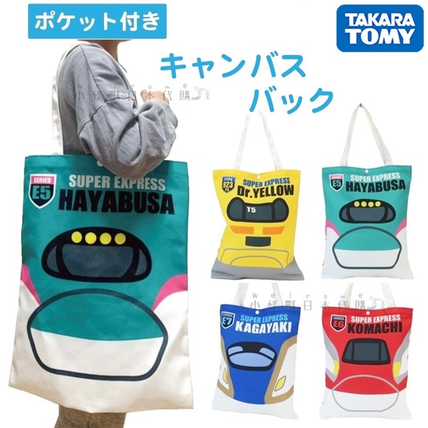 小怪獸日本代購🌸JR 新幹線造形肩背包 帆布包 單肩包 帆布 補習袋 E5 E6 E7 隼號 小町 男童 鐵道迷 新幹線