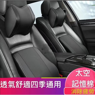 《王子生活》【現貨｛汽車3D立體頸枕腰靠套裝組汽車記憶棉頭枕 靠枕 車用記憶棉靠枕 太空記憶棉、護腰靠墊、車用靠枕、背靠