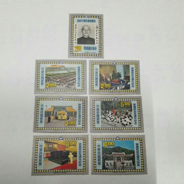 民國65年蔣公逝世週年紀念郵票共7張