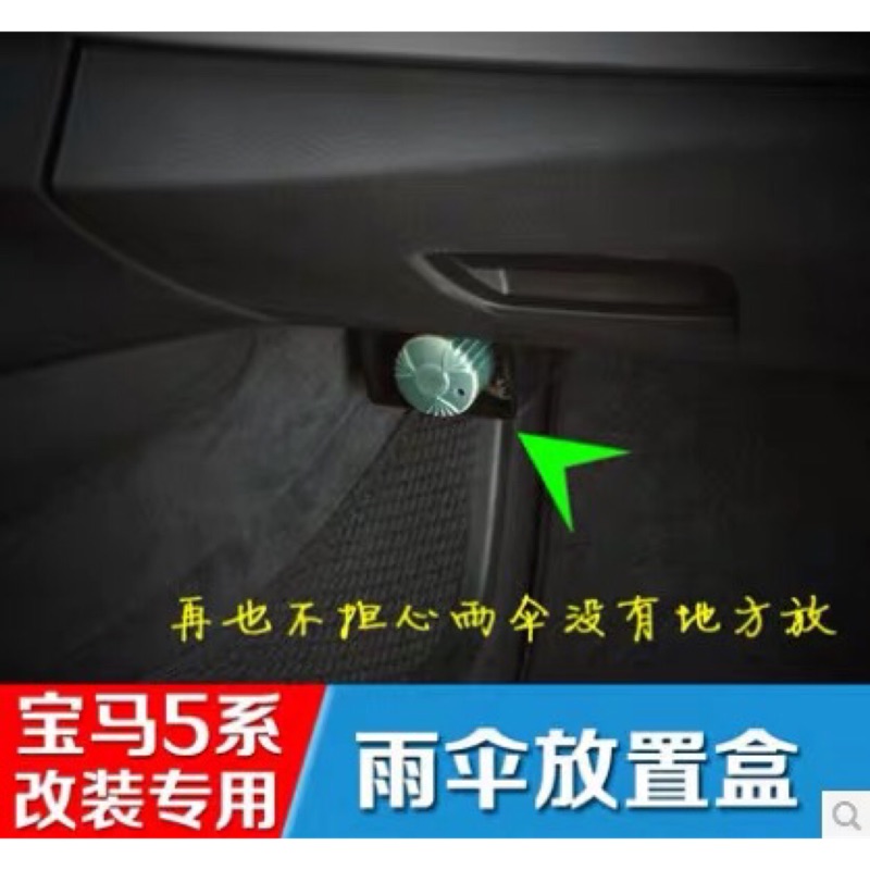 車用雨傘盒 寶馬F10/F18 改裝雨傘放置盒儲物盒