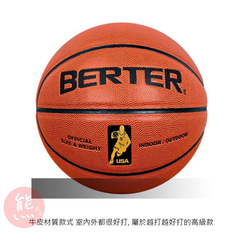 Berter十字紋籃球 籃球 牛皮 室外防滑吸濕 水泥地專用 室外籃球 台灣現貨【R84】