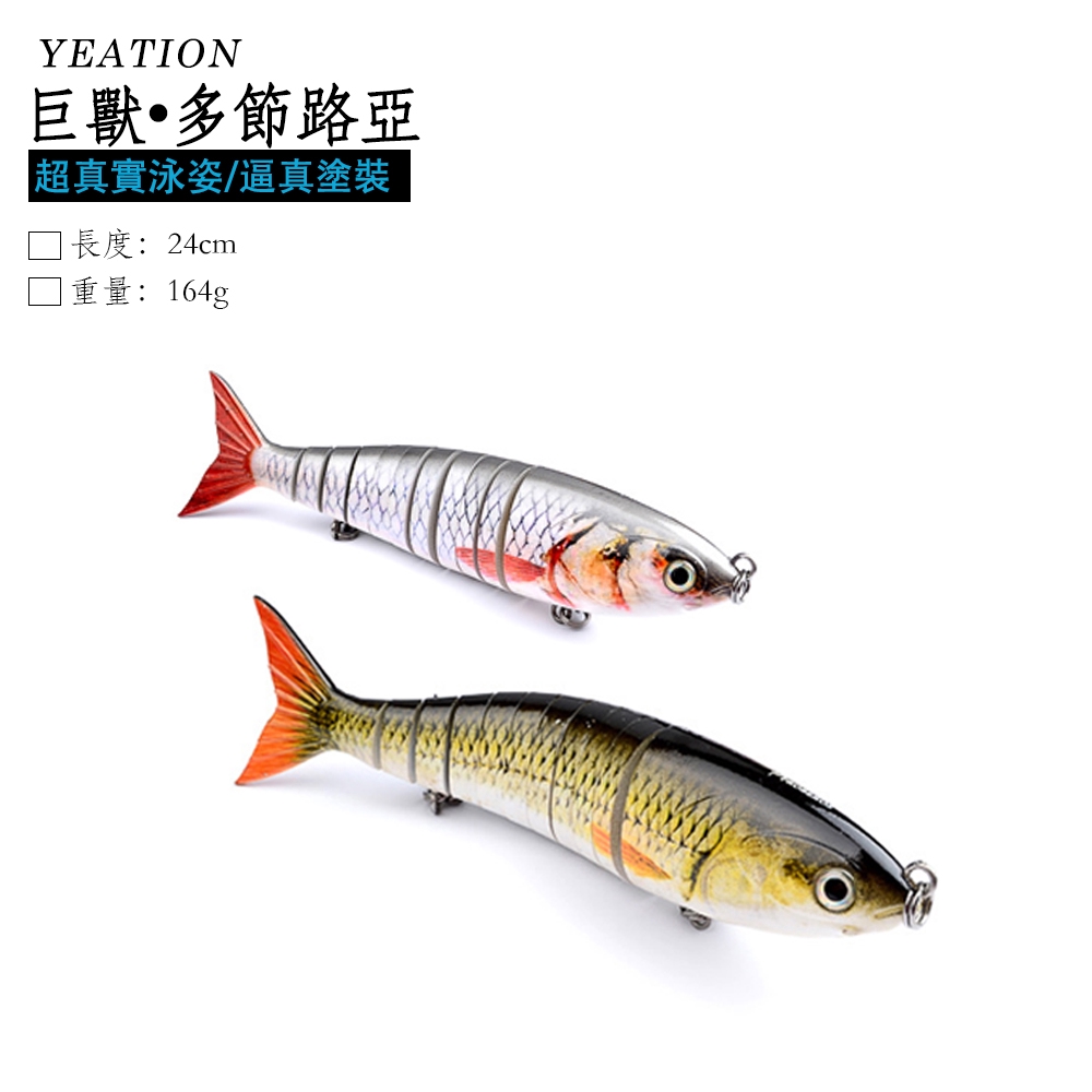 24cm 164g 超巨大路亞餌多節仿生魚餌超真實泳姿海釣仿生擬餌大魚必殺 蝦皮購物