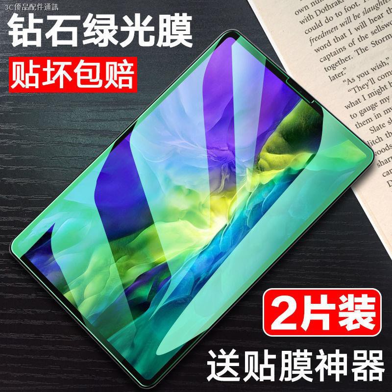 ipad綠光護眼滿版保護貼 air2 3 4 ipad8/7 鋼化膜2020 2019 平板電腦玻璃貼mini2345