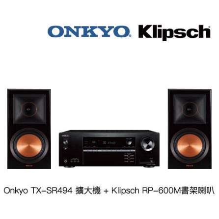 Klipsch RP-600M x Onkyo TX-SR494 兩聲道組合