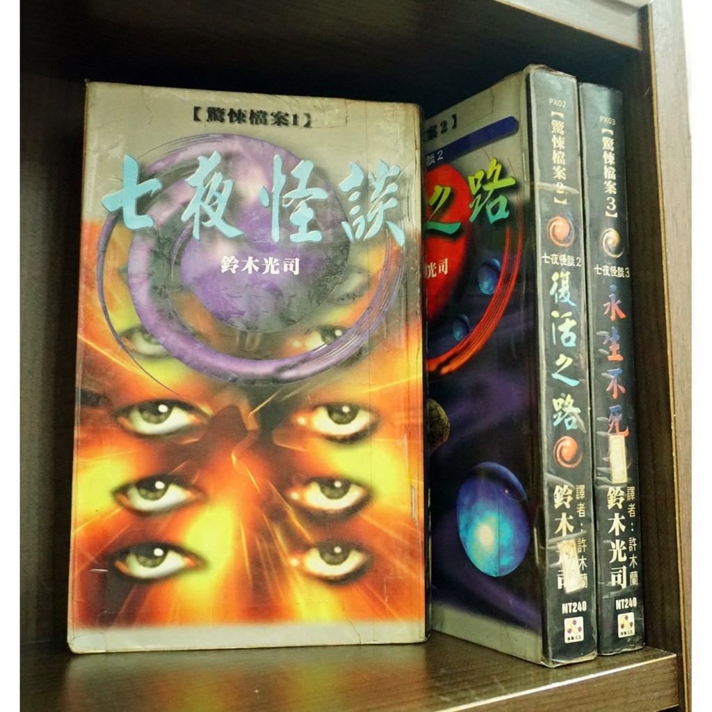 E4dcomic二手書 七夜怪談1 3未完 鈴木光司 蝦皮購物