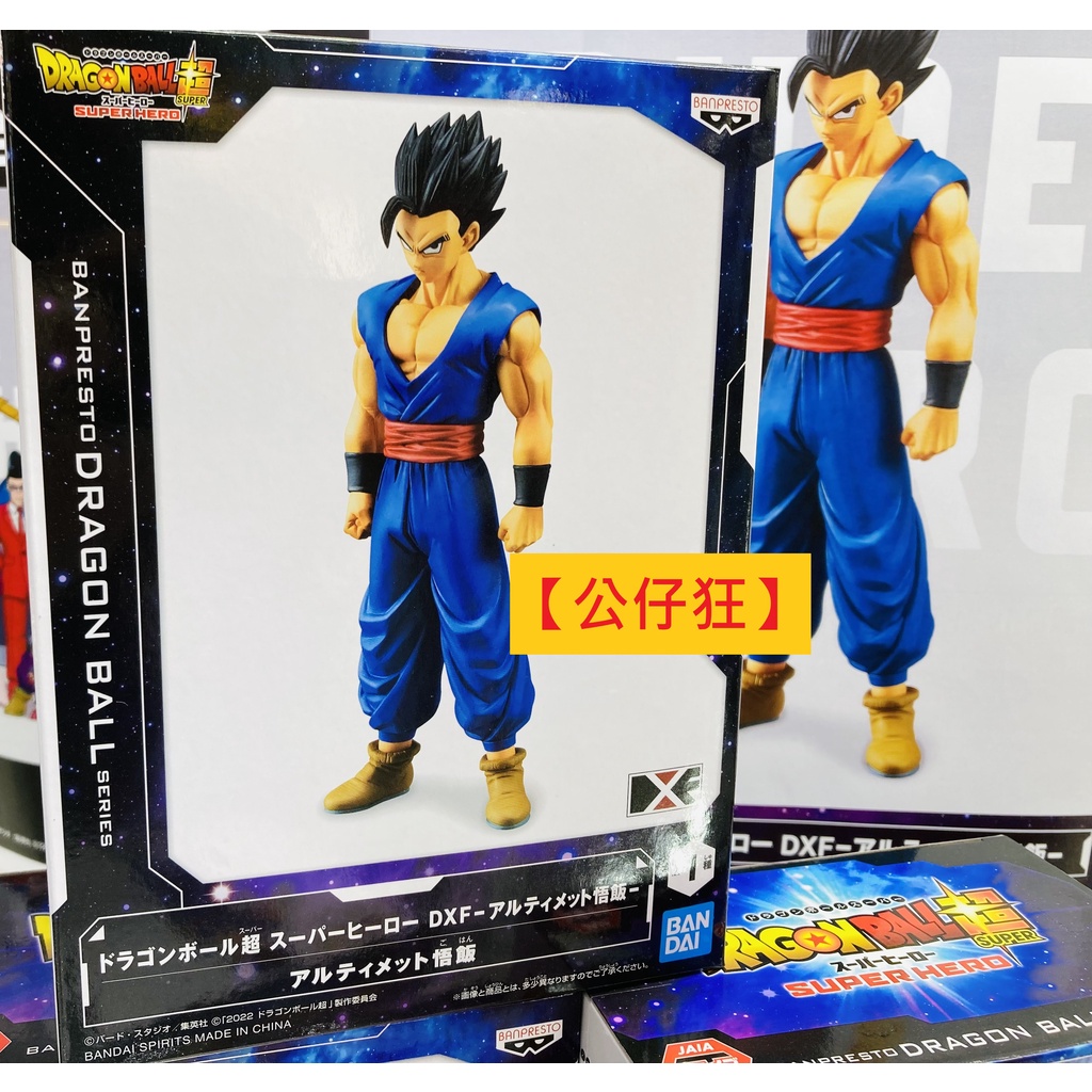 【公仔狂】現貨 景品 代理版 七龍珠超 Super Hero DXF 超級英雄 終極 孫悟飯 究級悟飯