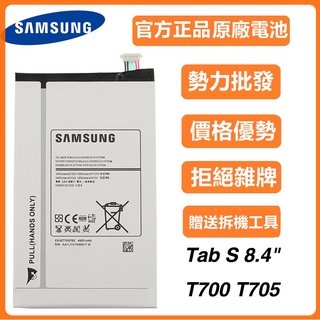 小愛通訊 三星EB-BT705FBE Tab S 8.4吋 T700 T705 原廠平板電池 送拆機工具