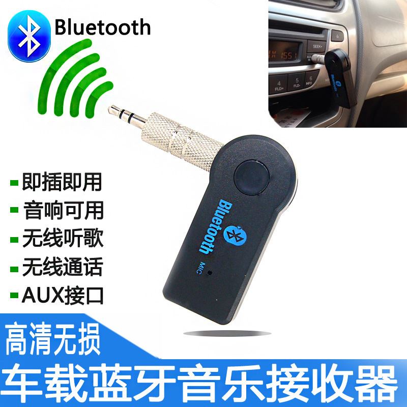 車載無線藍牙音訊接收器aux藍牙棒音訊轉接器無線音響箱轉換 蝦皮購物