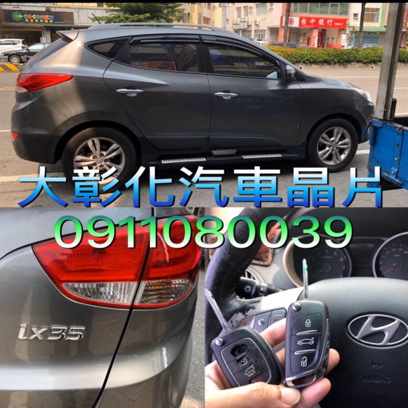 現代汽車遙控器  ix35 TUCSON 摺疊鑰匙遙控器 ix45 SANTA FE 遙控器 聖塔菲鑰匙遙控器