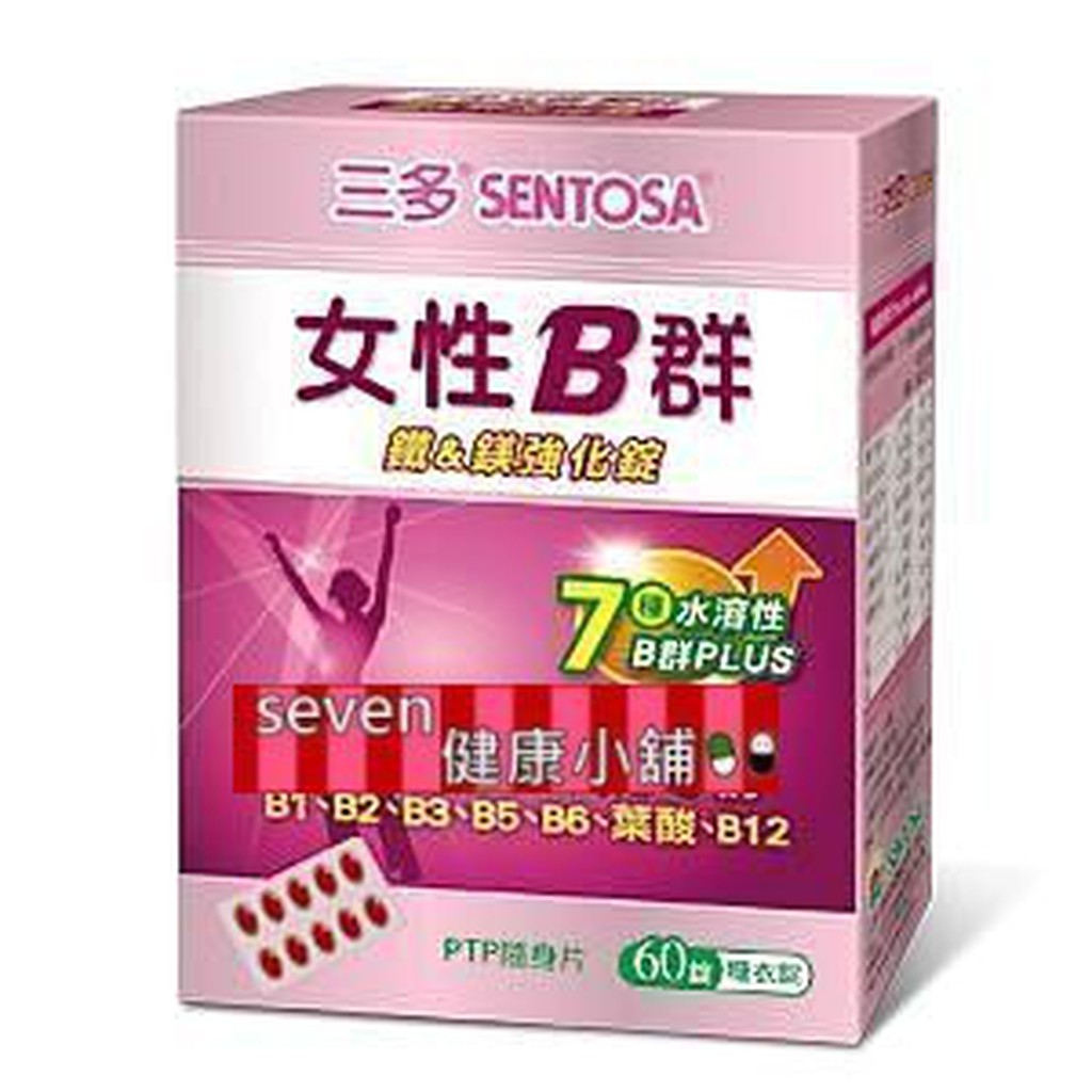 【seven健康小舖】【三多 女性B群鐵&amp;鎂強化錠(60錠/盒)】含七種水溶性維生素，10盒特價1700元免運費